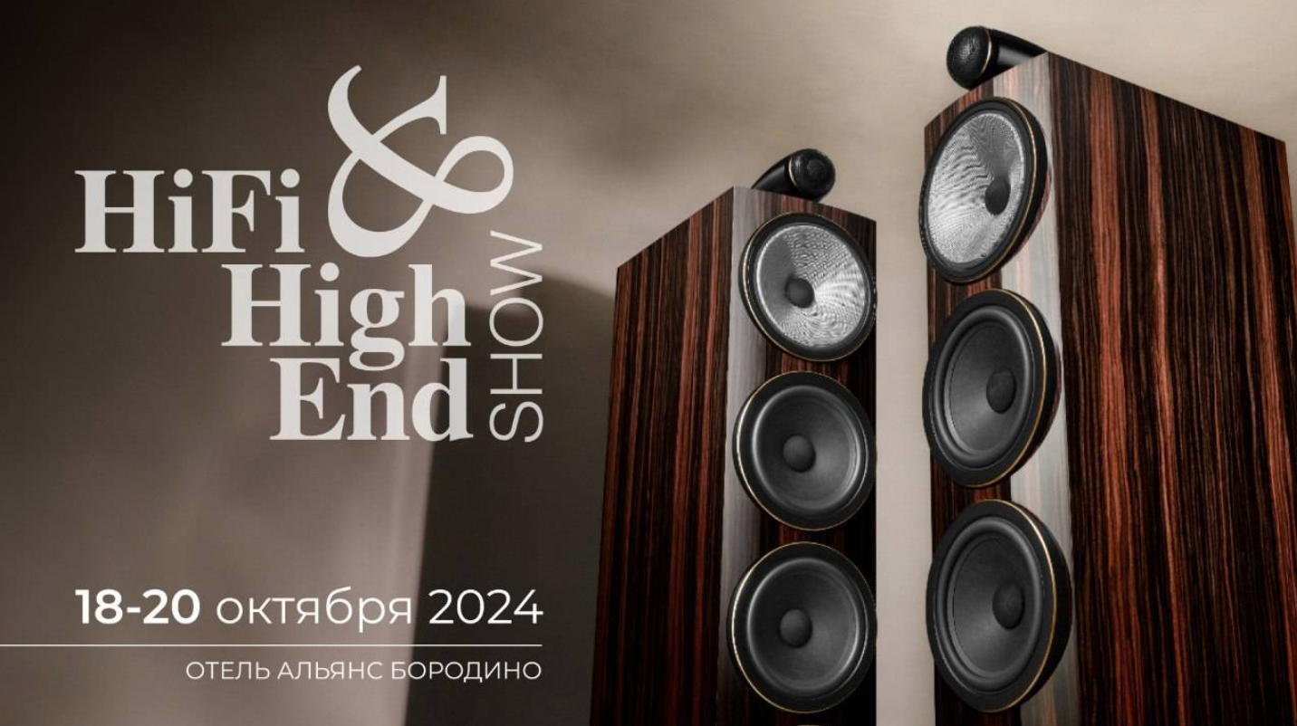 Видео: Hi-Fi & High-End Show 2024, Москва. Канал A&T Review приглашает на презентации!